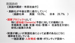 英国政府の介護方針