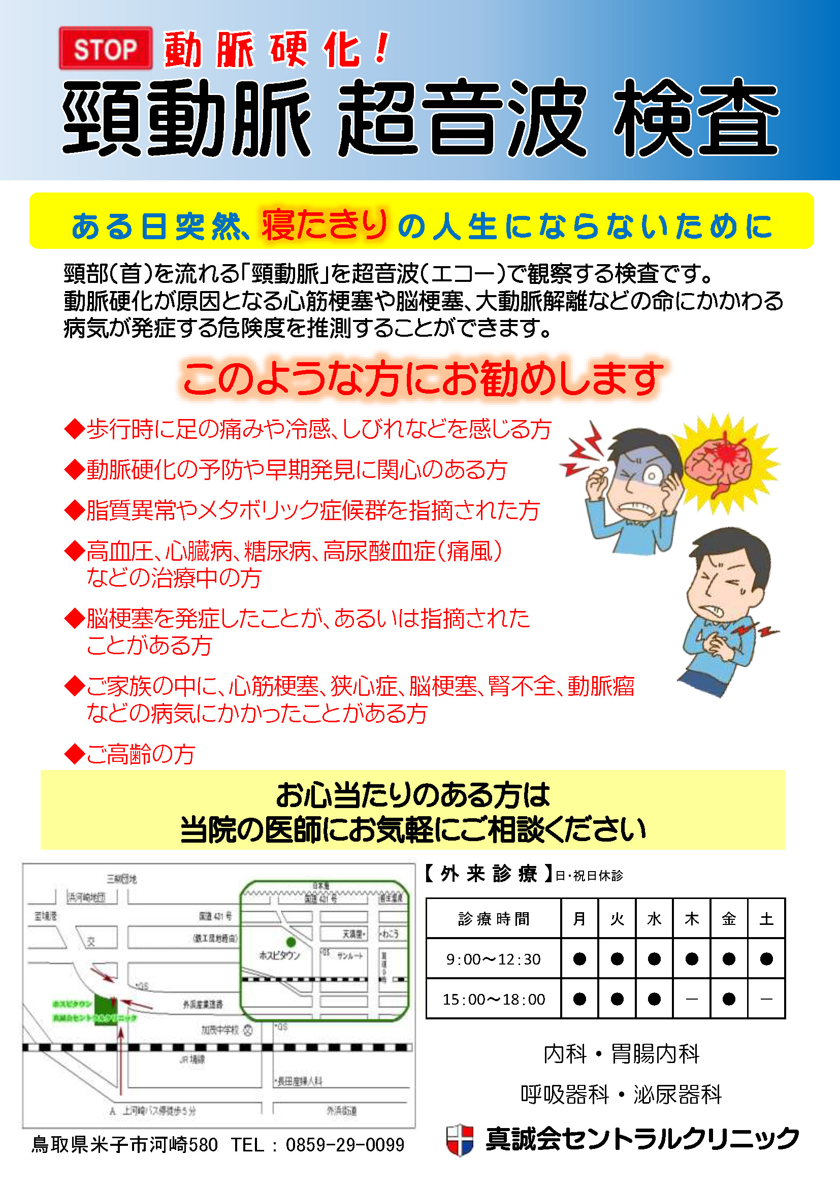 頸動脈 超音波（エコー）検査 ： 医療法人・社会福祉法人真誠会