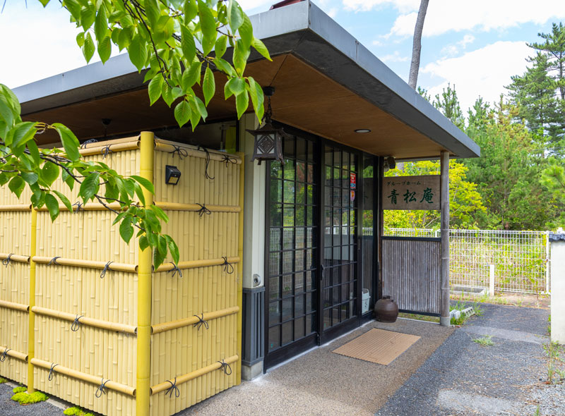 グループホーム 青松庵
