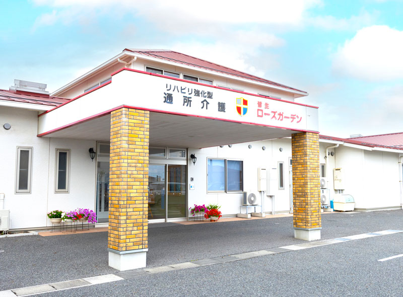 通所介護 皆生ローズガーデン